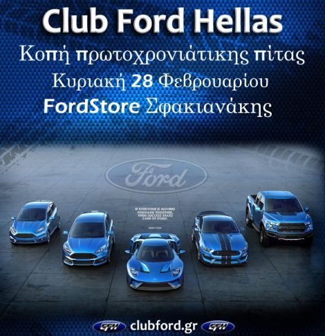 Kοπή πρωτοχρονιάτικης πίτας ClubFord Hellas 2016